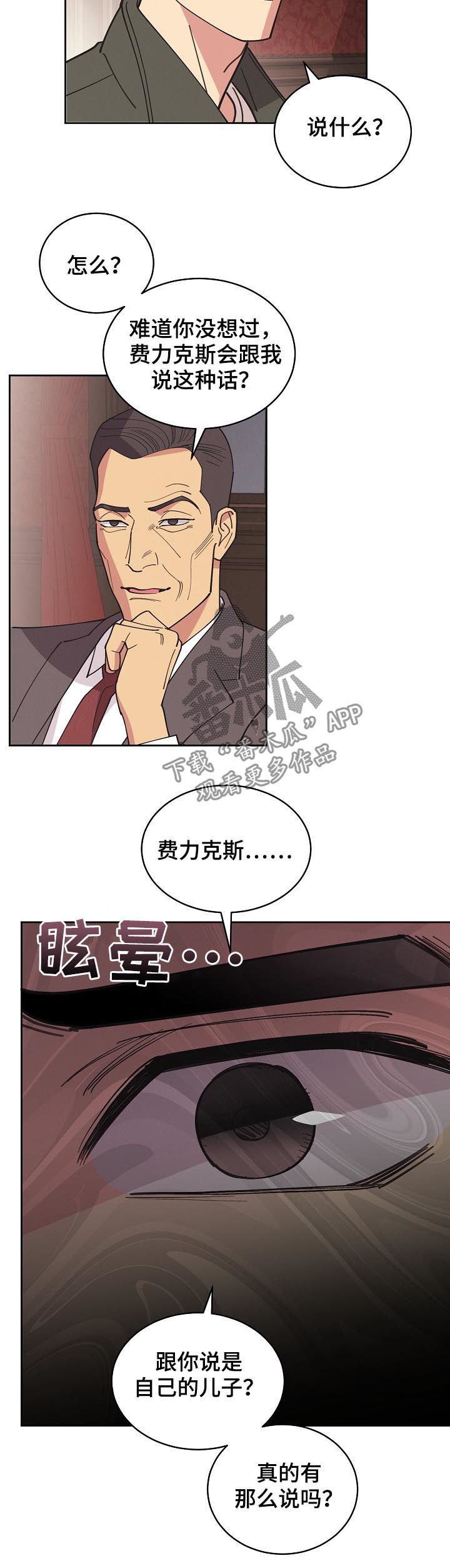 《保护条约》漫画最新章节第82章：【第三季】想不通免费下拉式在线观看章节第【4】张图片