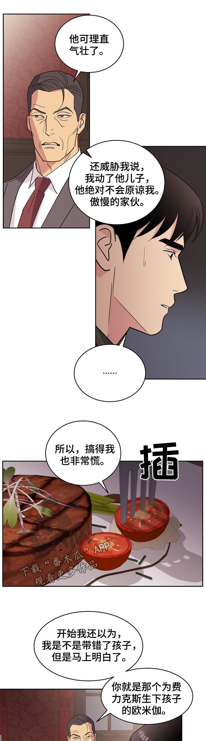 《保护条约》漫画最新章节第82章：【第三季】想不通免费下拉式在线观看章节第【3】张图片