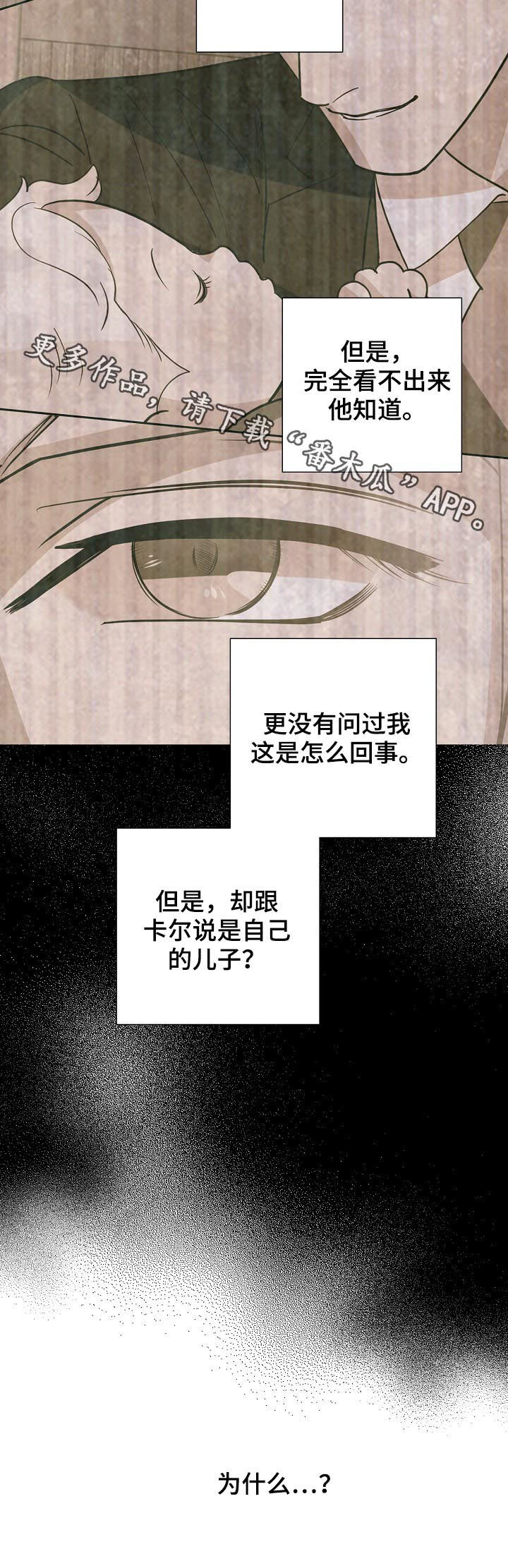 《保护条约》漫画最新章节第82章：【第三季】想不通免费下拉式在线观看章节第【1】张图片