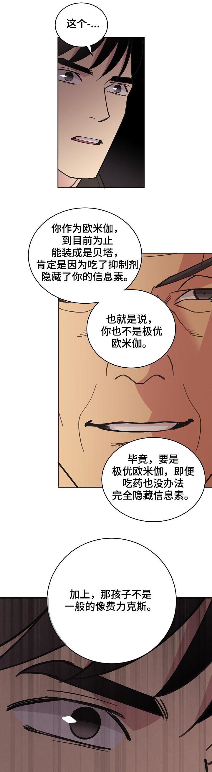 《保护条约》漫画最新章节第82章：【第三季】想不通免费下拉式在线观看章节第【8】张图片