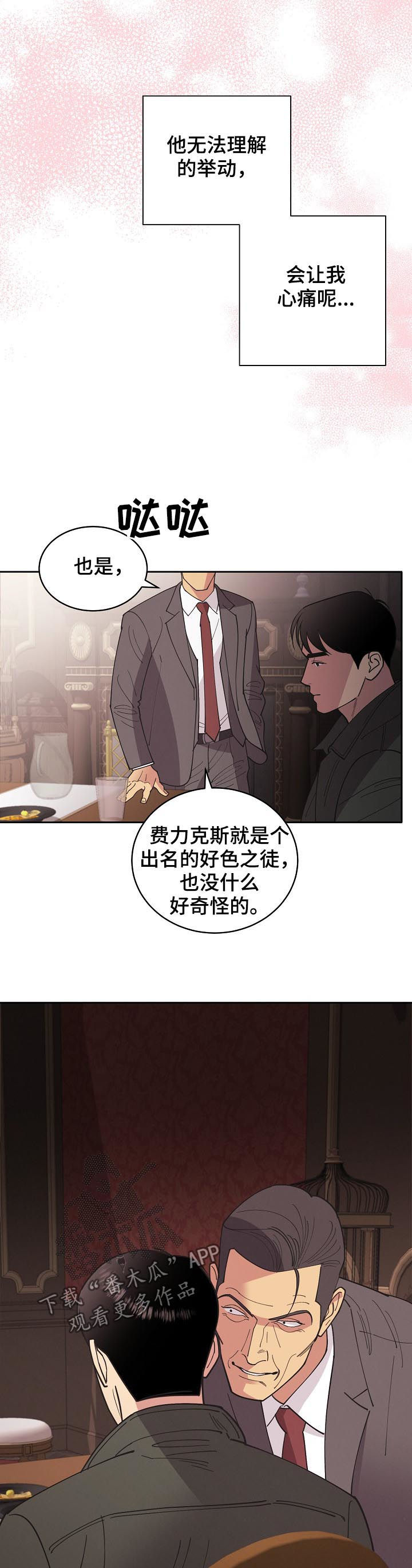 《保护条约》漫画最新章节第83章：【第三季】我来刻印你免费下拉式在线观看章节第【5】张图片