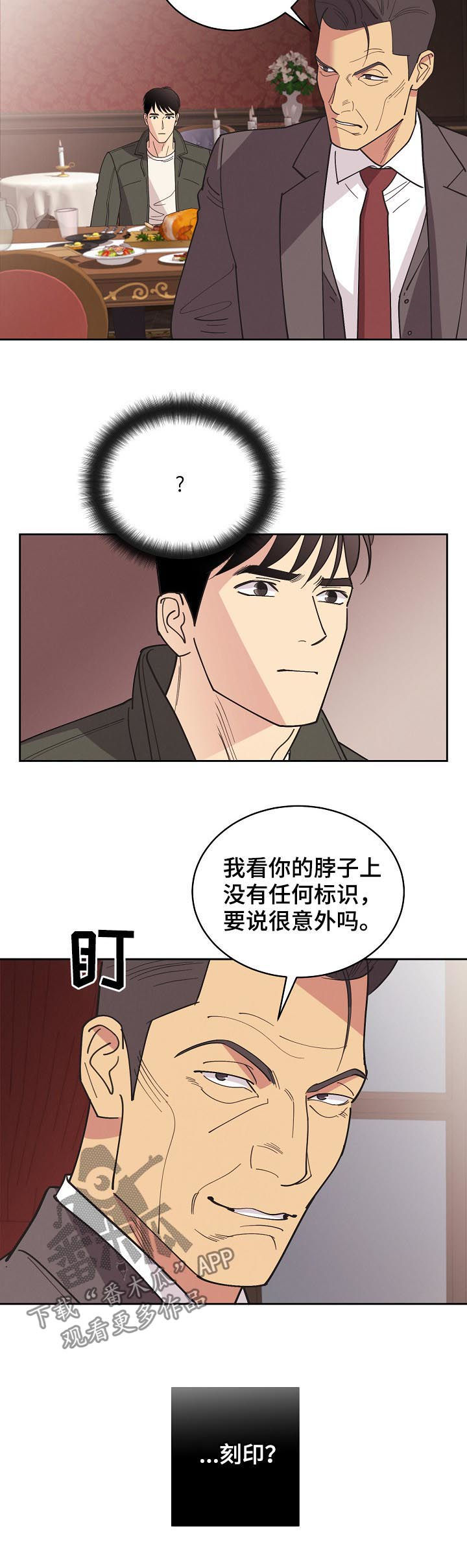 《保护条约》漫画最新章节第83章：【第三季】我来刻印你免费下拉式在线观看章节第【11】张图片