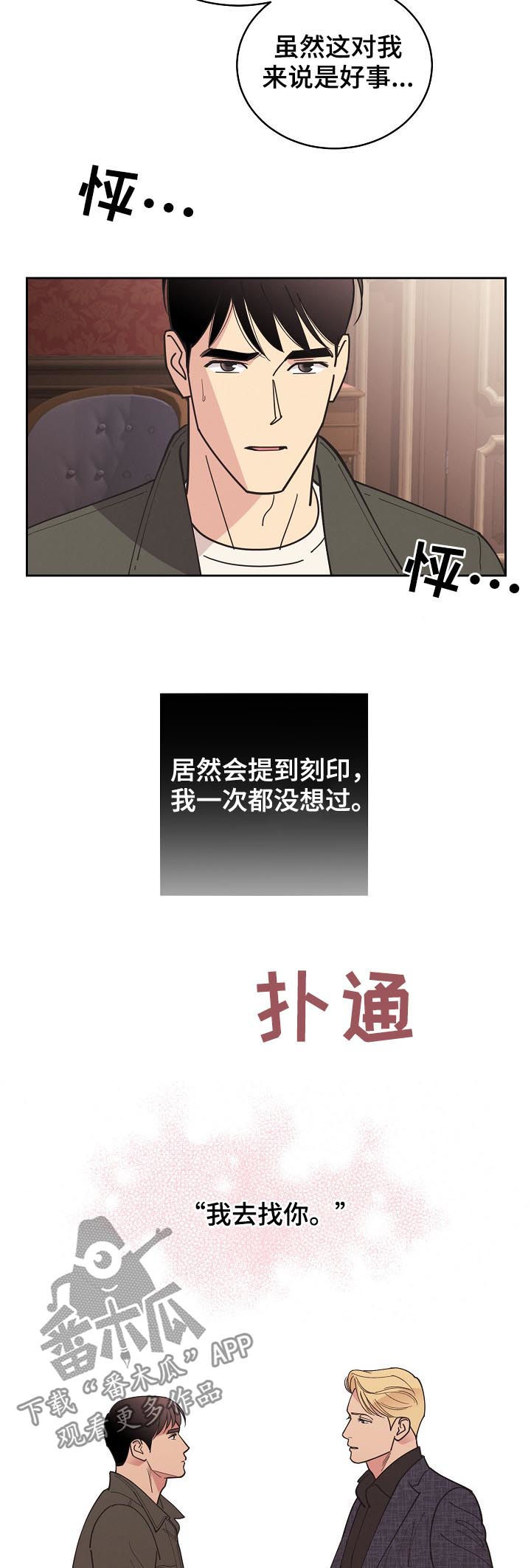 《保护条约》漫画最新章节第83章：【第三季】我来刻印你免费下拉式在线观看章节第【9】张图片