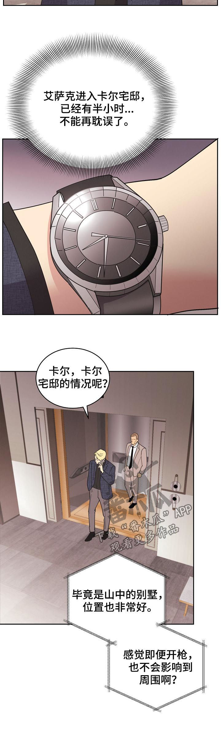 《保护条约》漫画最新章节第84章：【第三季】全部杀死免费下拉式在线观看章节第【7】张图片