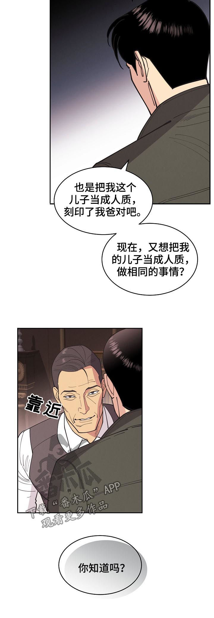 《保护条约》漫画最新章节第85章：【第三季】事故免费下拉式在线观看章节第【8】张图片