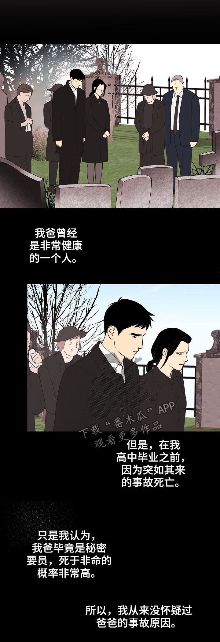 《保护条约》漫画最新章节第85章：【第三季】事故免费下拉式在线观看章节第【5】张图片