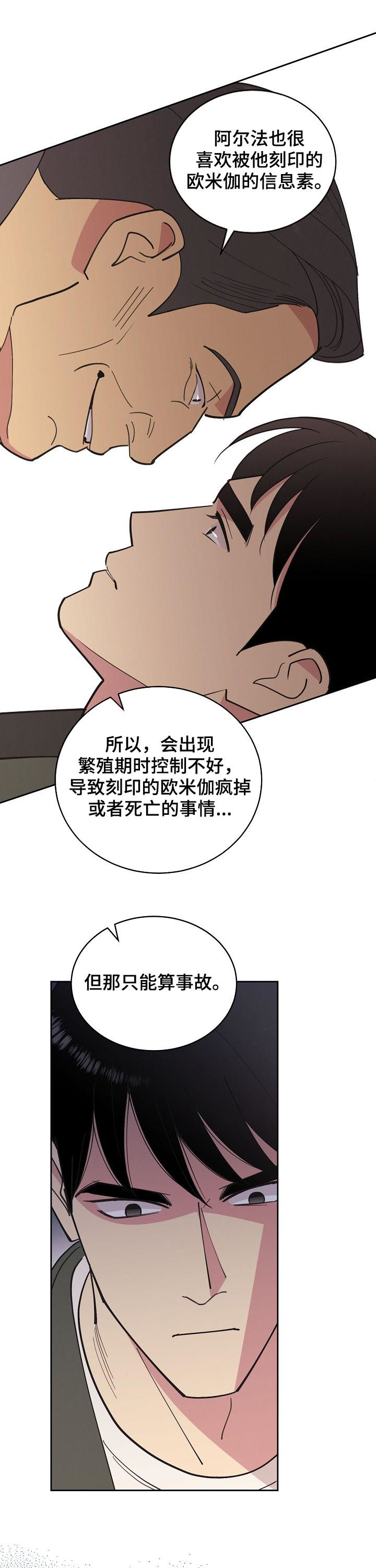 《保护条约》漫画最新章节第85章：【第三季】事故免费下拉式在线观看章节第【7】张图片