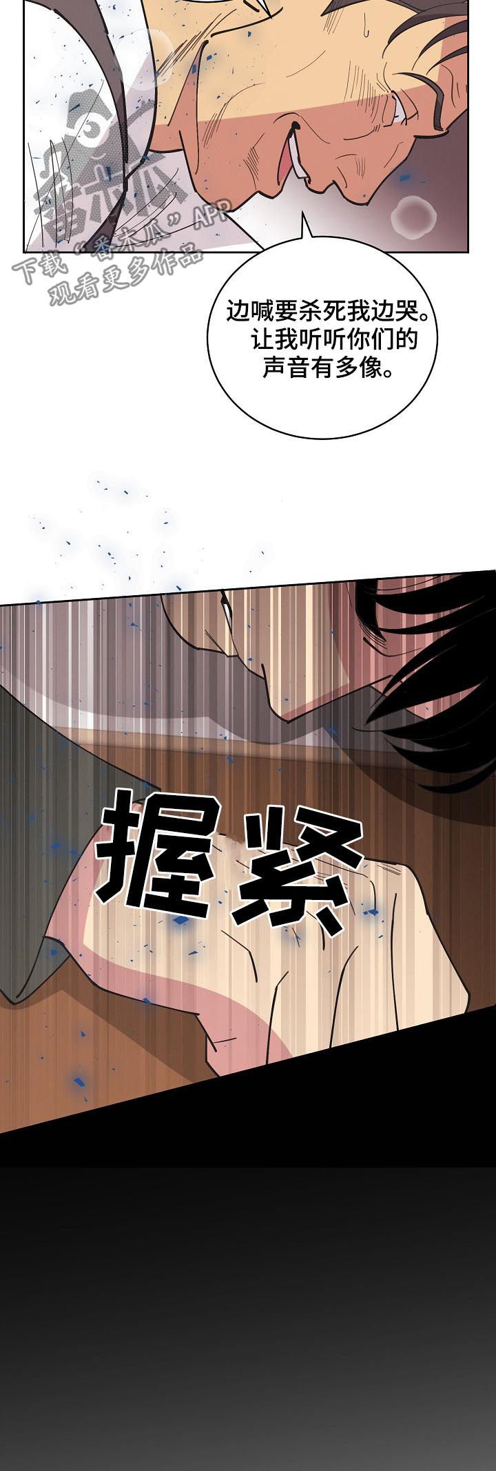 《保护条约》漫画最新章节第86章：【第三季】信息素免费下拉式在线观看章节第【5】张图片