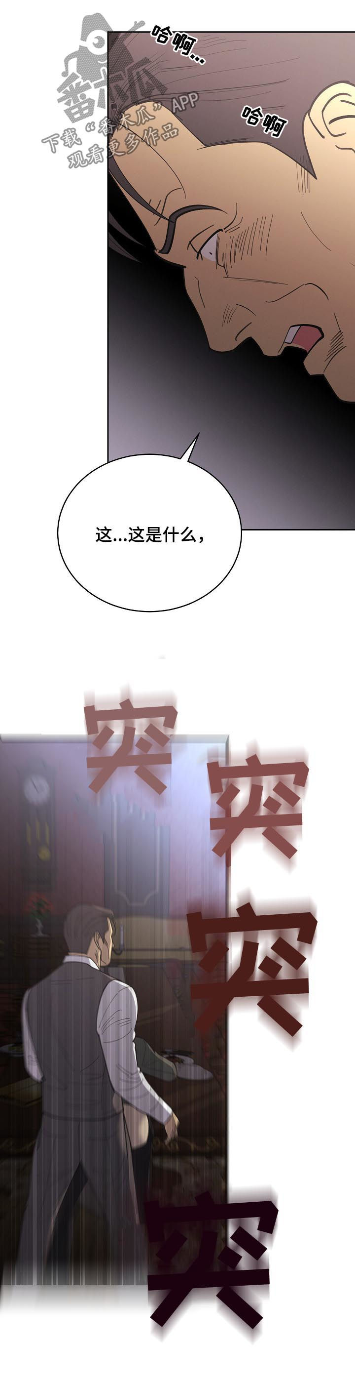 《保护条约》漫画最新章节第87章：【第三季】标识出现免费下拉式在线观看章节第【3】张图片