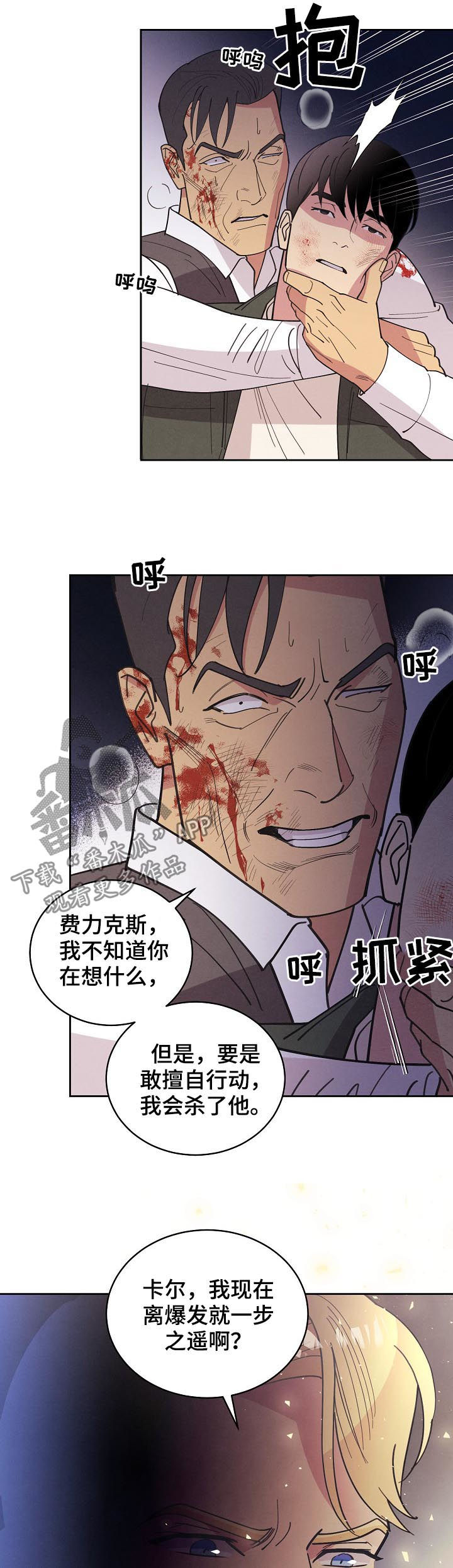 《保护条约》漫画最新章节第88章：【第三季】登场免费下拉式在线观看章节第【2】张图片