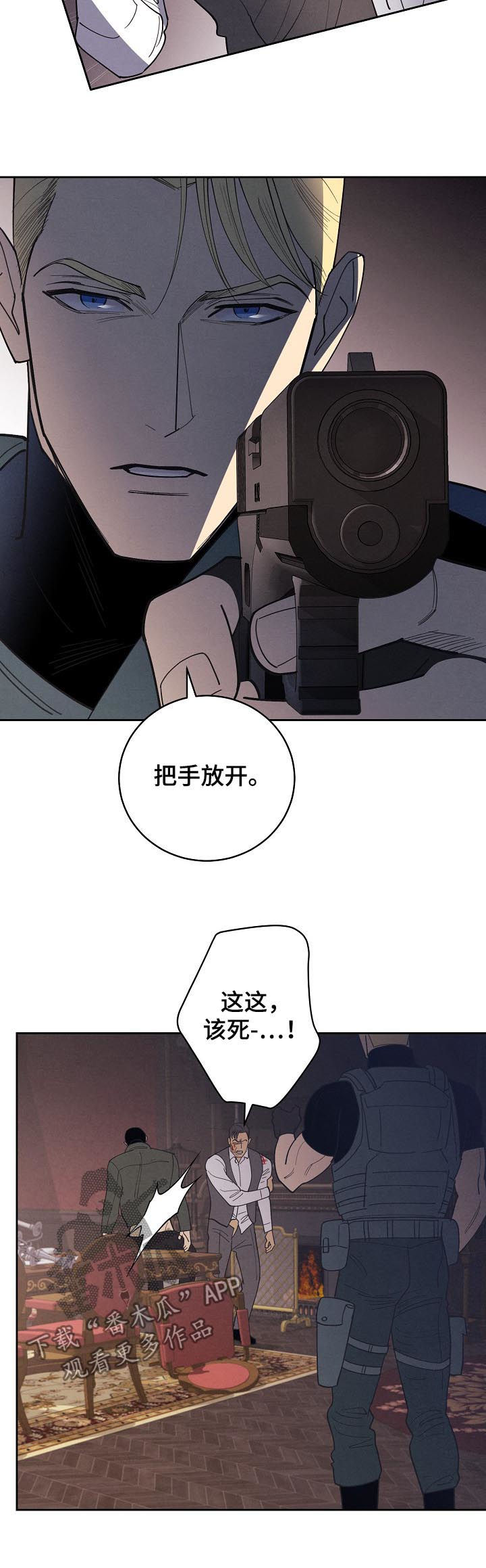 《保护条约》漫画最新章节第88章：【第三季】登场免费下拉式在线观看章节第【3】张图片