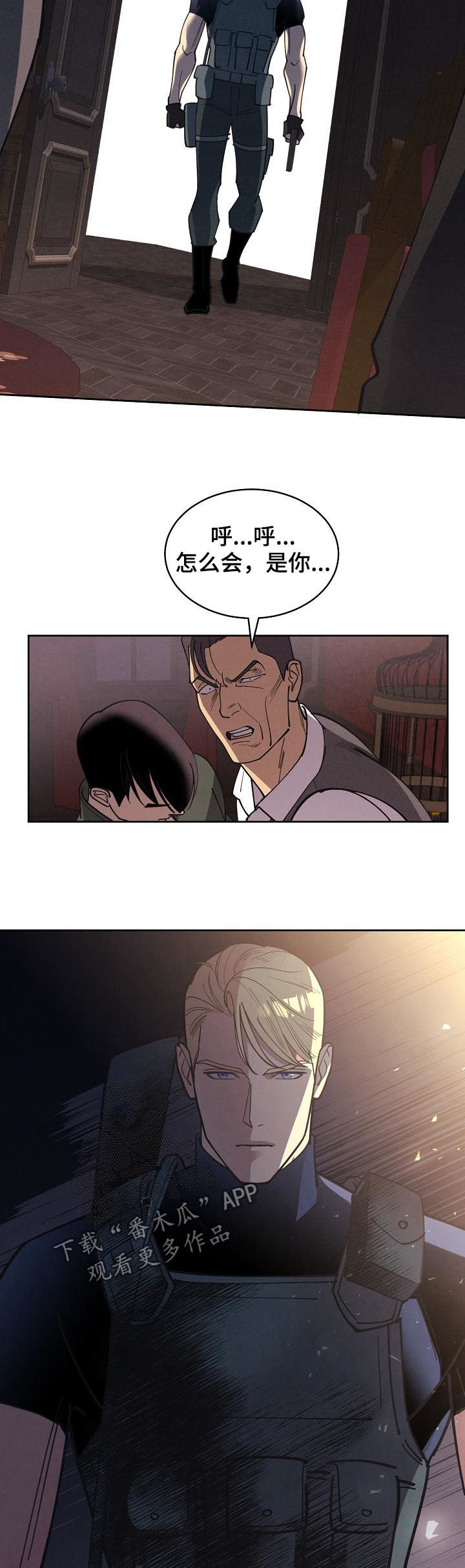 《保护条约》漫画最新章节第88章：【第三季】登场免费下拉式在线观看章节第【8】张图片