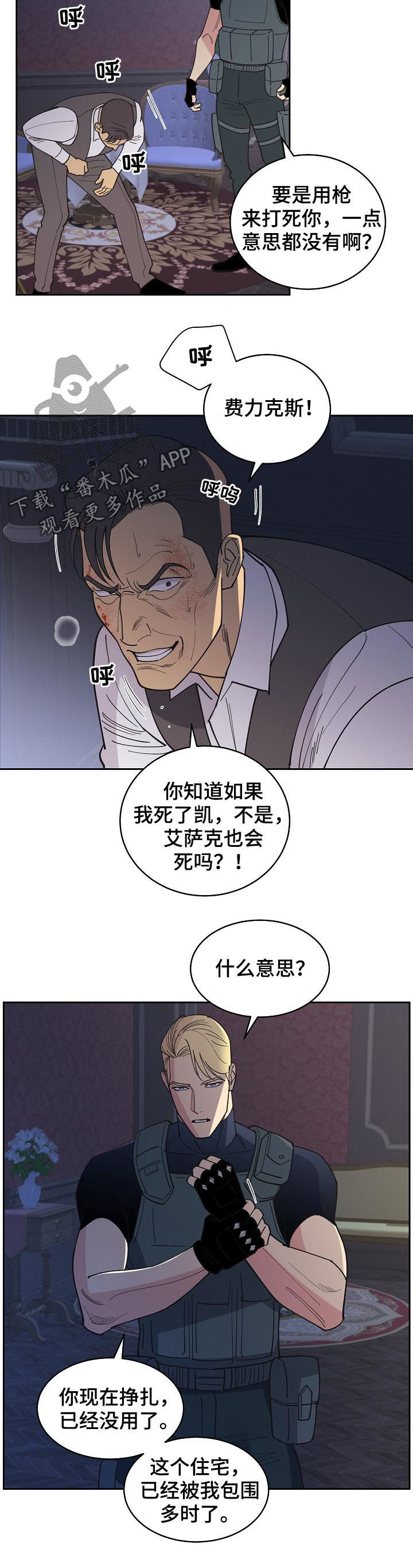 《保护条约》漫画最新章节第89章：【第三季】他也会死免费下拉式在线观看章节第【11】张图片