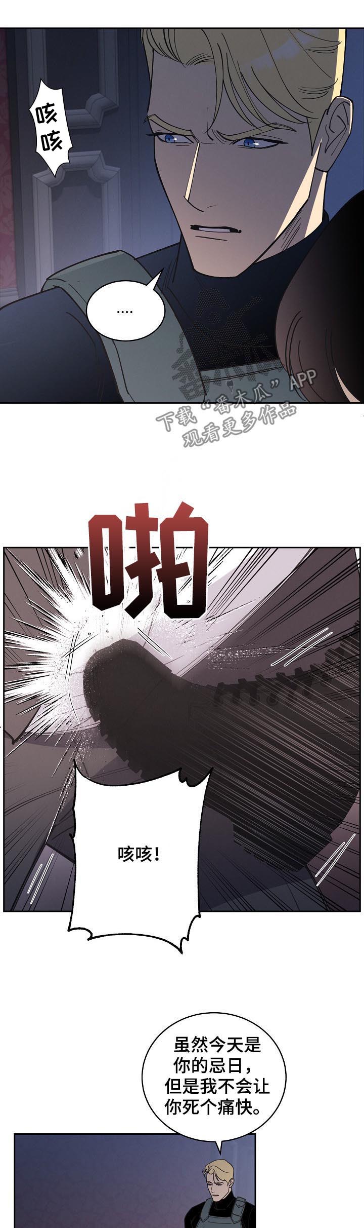 《保护条约》漫画最新章节第89章：【第三季】他也会死免费下拉式在线观看章节第【12】张图片