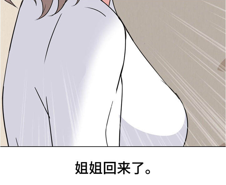 【邀请制会员】漫画-（第2章：姐姐的秘密）章节漫画下拉式图片-14.jpg