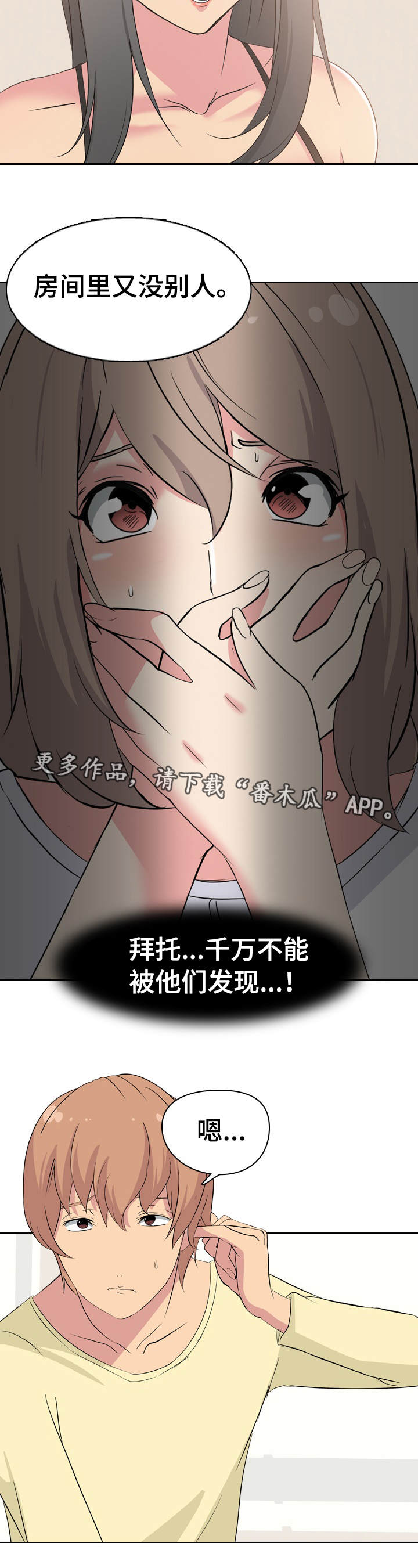 《邀请制会员》漫画最新章节第4章：二姐在家免费下拉式在线观看章节第【6】张图片