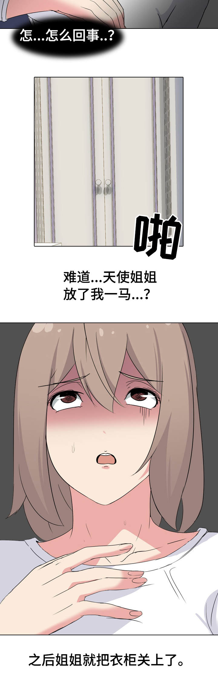 【邀请制会员】漫画-（第5章：被发现了）章节漫画下拉式图片-8.jpg