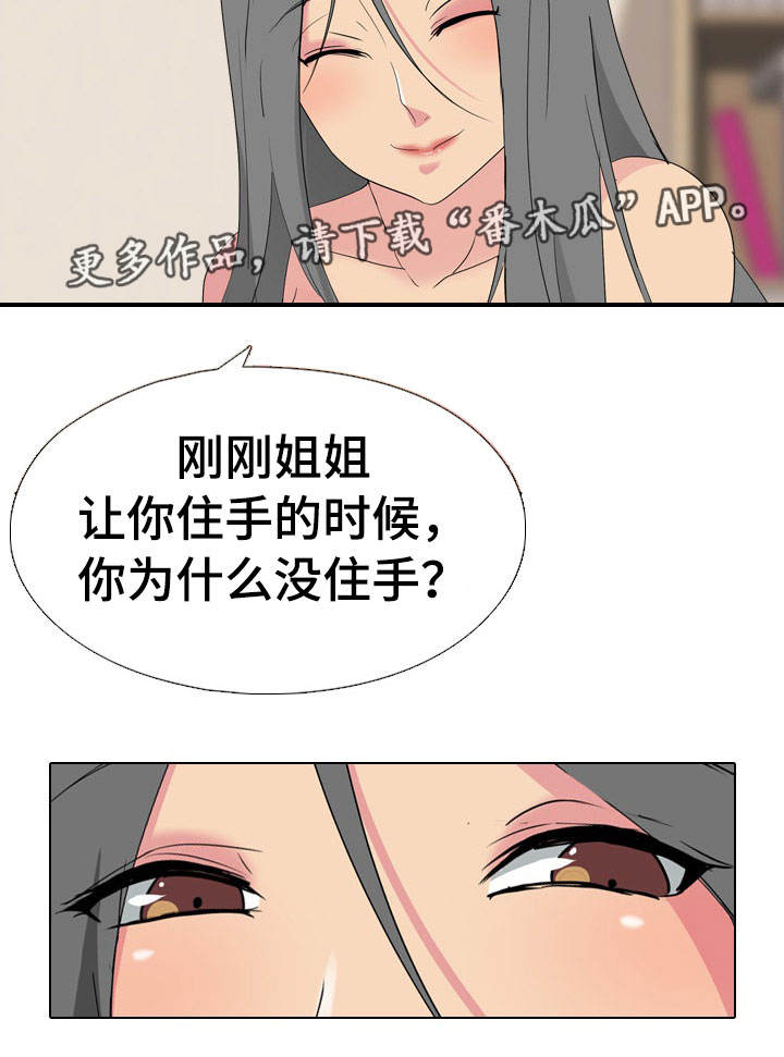 《邀请制会员》漫画最新章节第6章：不听劝免费下拉式在线观看章节第【1】张图片