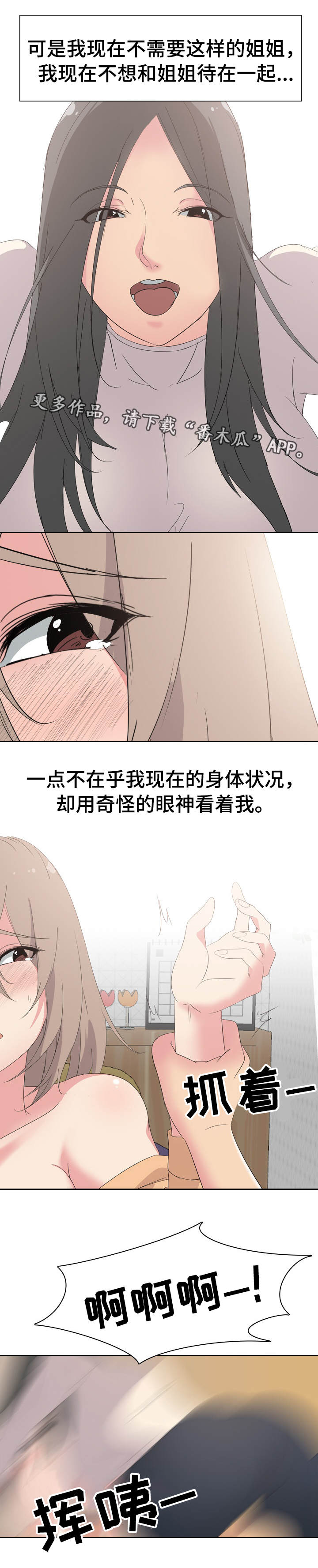 《邀请制会员》漫画最新章节第9章：不一样免费下拉式在线观看章节第【7】张图片