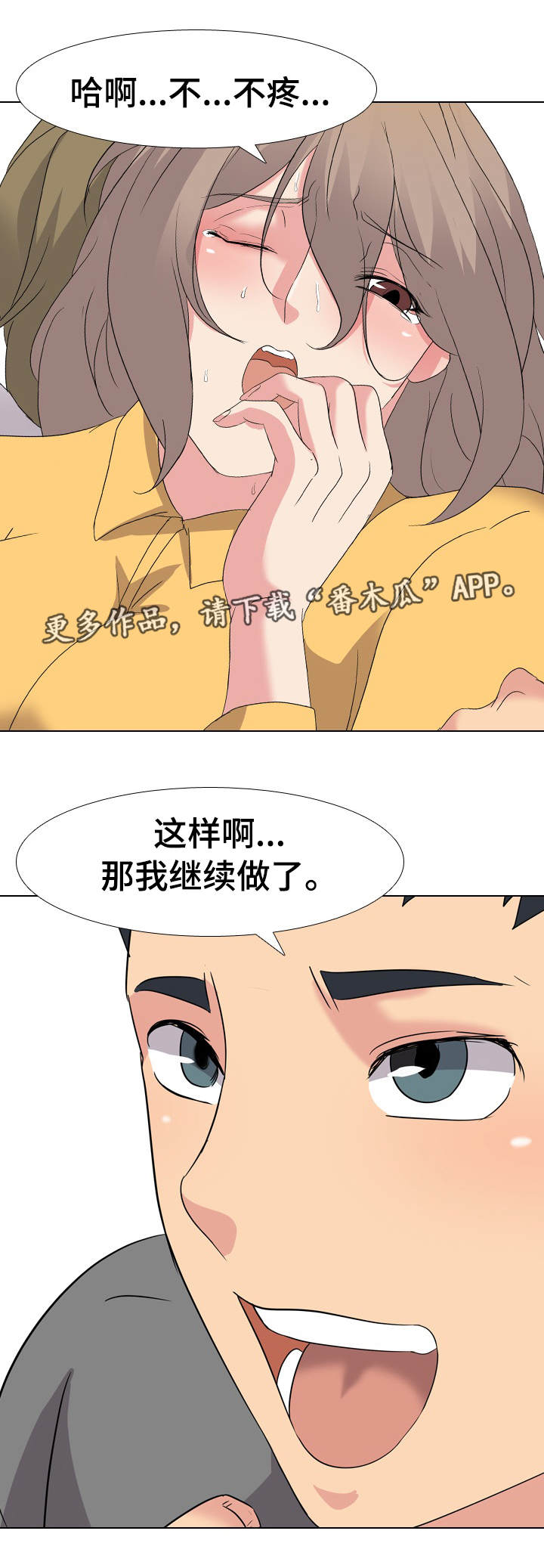 《邀请制会员》漫画最新章节第16章：清纯免费下拉式在线观看章节第【5】张图片