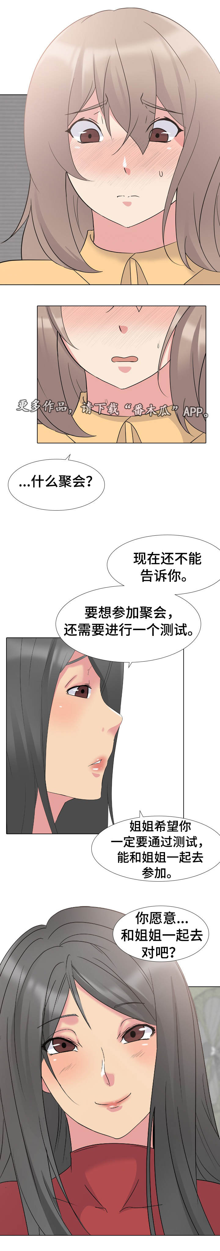 【邀请制会员】漫画-（第18章：非常完美）章节漫画下拉式图片-第2张图片