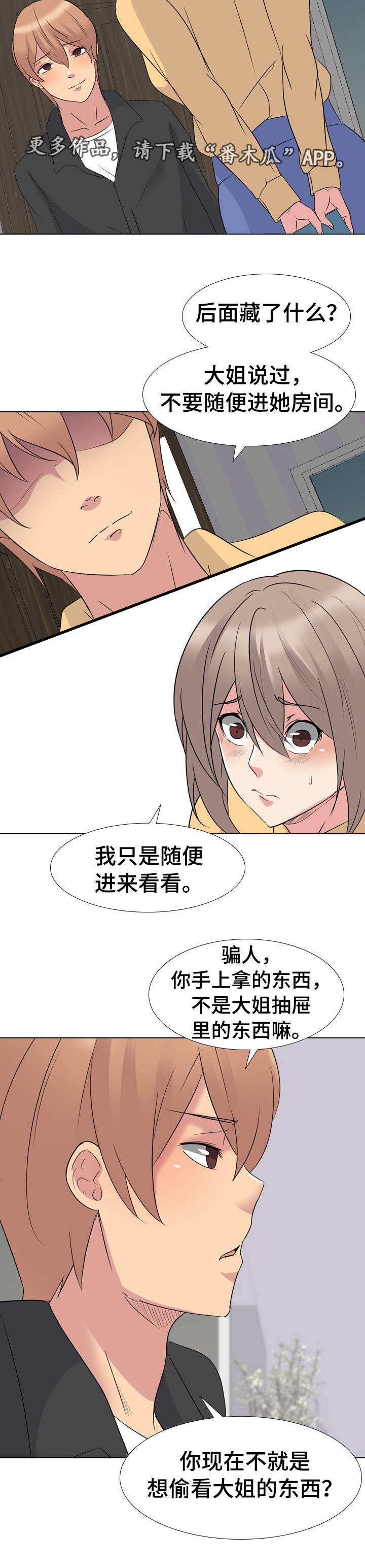 【邀请制会员】漫画-（第20章：提早回家）章节漫画下拉式图片-第7张图片