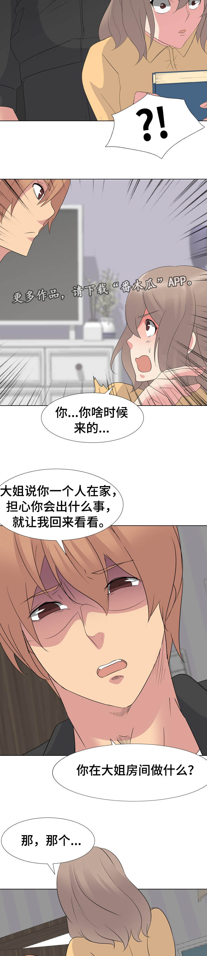 《邀请制会员》漫画最新章节第20章：提早回家免费下拉式在线观看章节第【6】张图片