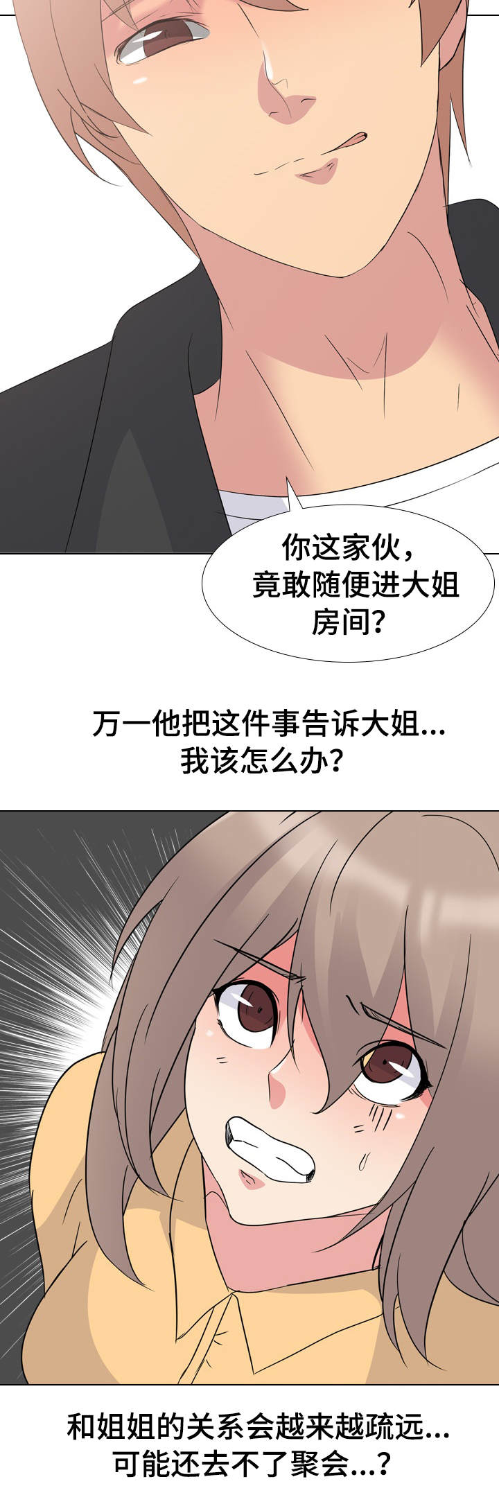 《邀请制会员》漫画最新章节第20章：提早回家免费下拉式在线观看章节第【3】张图片