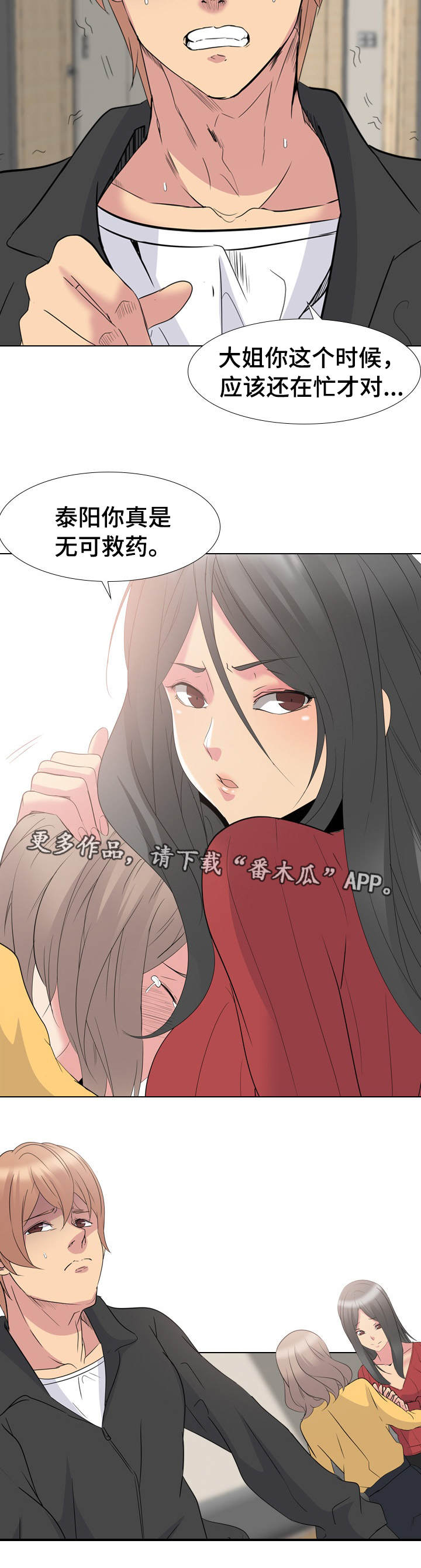 《邀请制会员》漫画最新章节第23章：高贵的人免费下拉式在线观看章节第【6】张图片