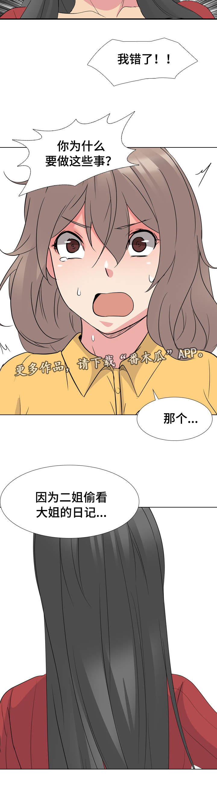 《邀请制会员》漫画最新章节第24章：犯下大罪免费下拉式在线观看章节第【6】张图片