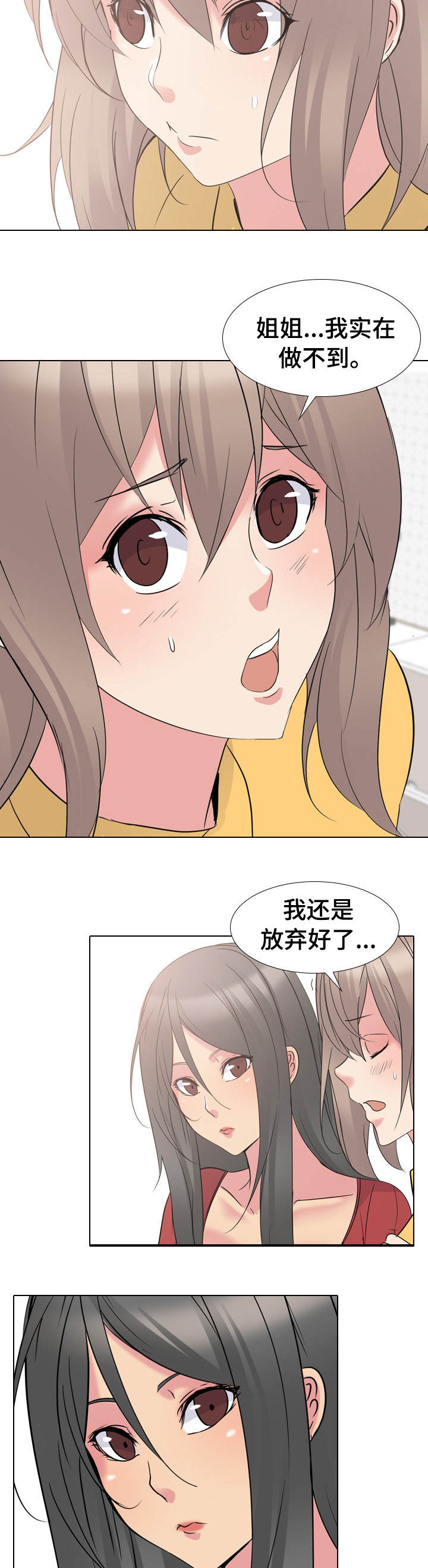 《邀请制会员》漫画最新章节第27章：惩罚免费下拉式在线观看章节第【4】张图片