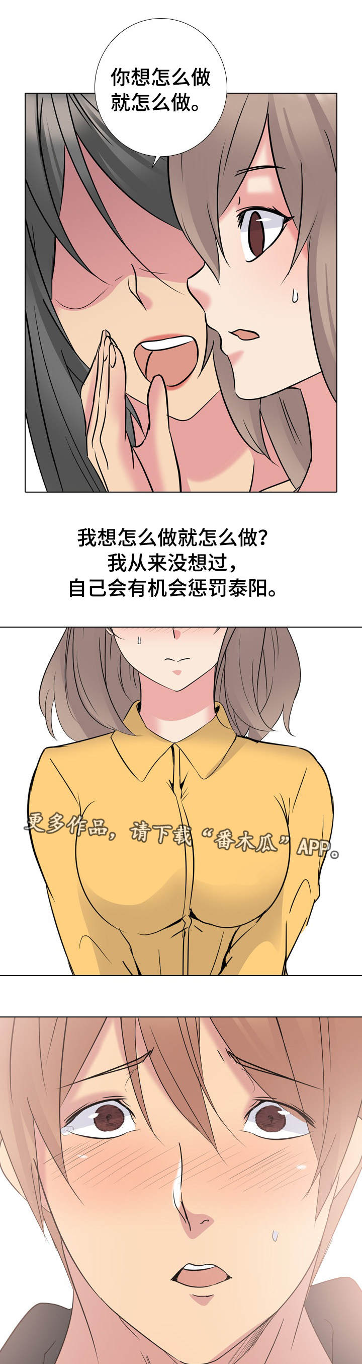 《邀请制会员》漫画最新章节第27章：惩罚免费下拉式在线观看章节第【12】张图片