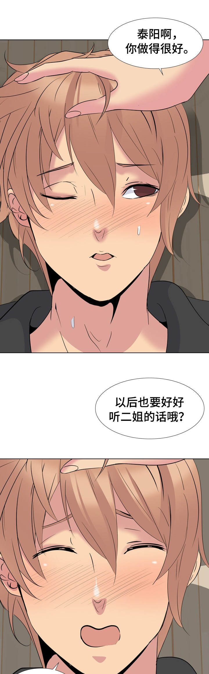 《邀请制会员》漫画最新章节第27章：惩罚免费下拉式在线观看章节第【2】张图片