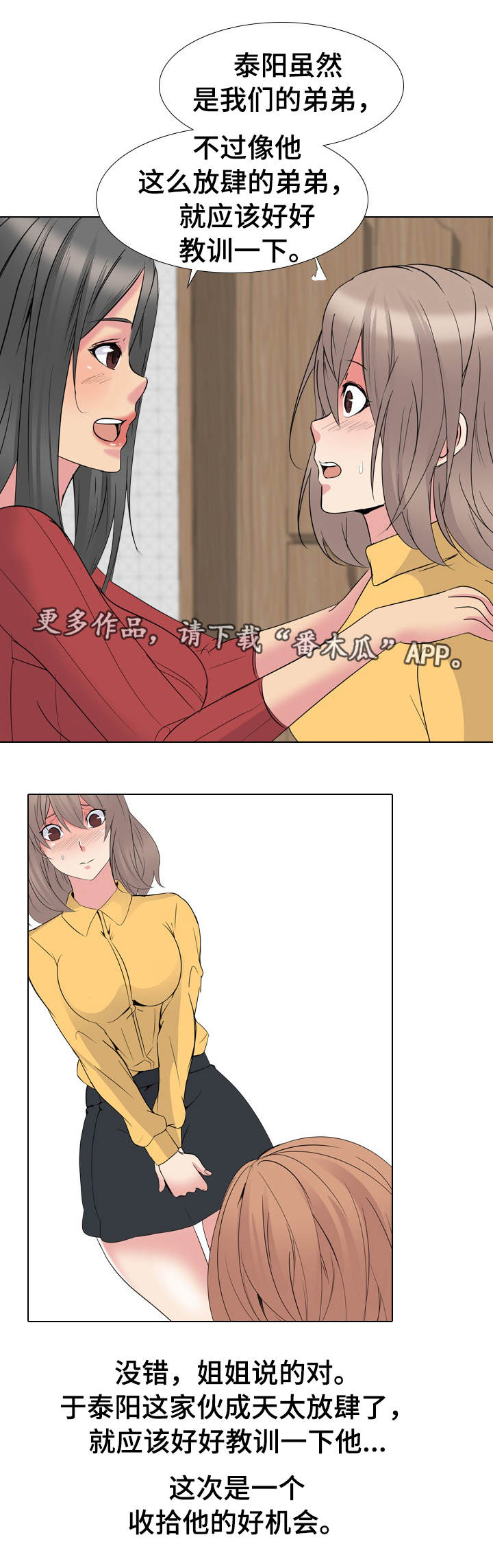 《邀请制会员》漫画最新章节第27章：惩罚免费下拉式在线观看章节第【8】张图片