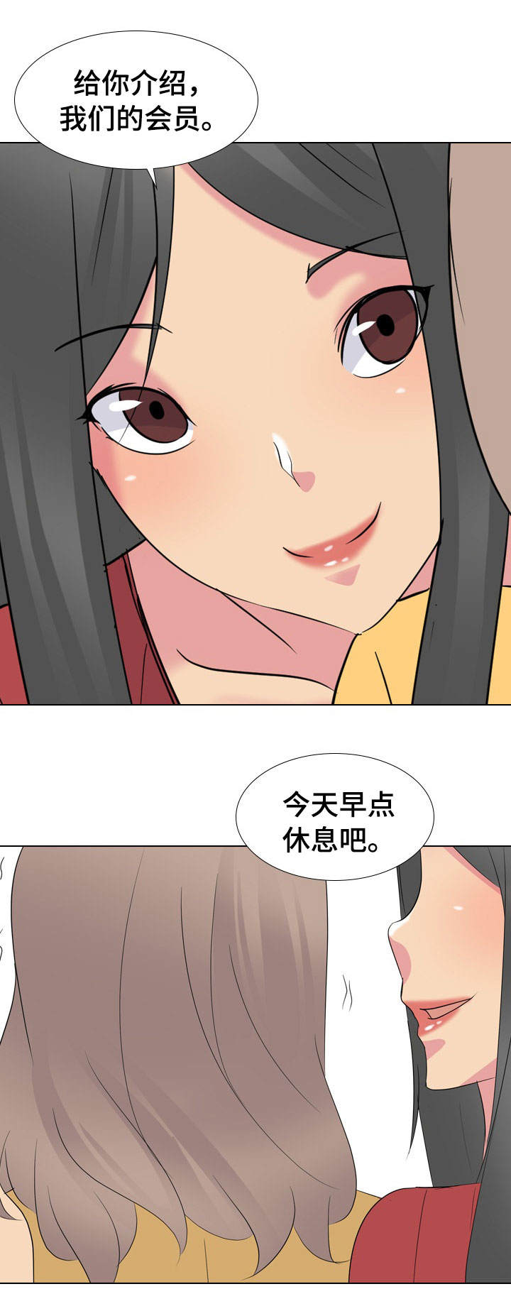 《邀请制会员》漫画最新章节第28章：会员免费下拉式在线观看章节第【1】张图片