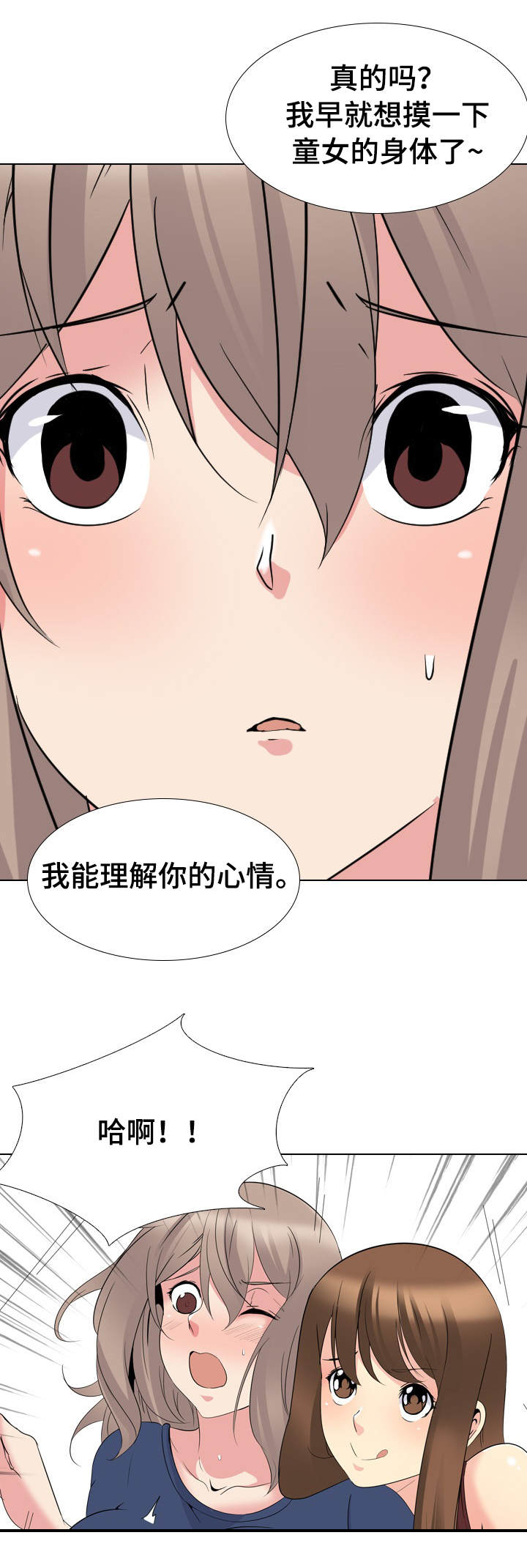 《邀请制会员》漫画最新章节第31章：激动免费下拉式在线观看章节第【7】张图片