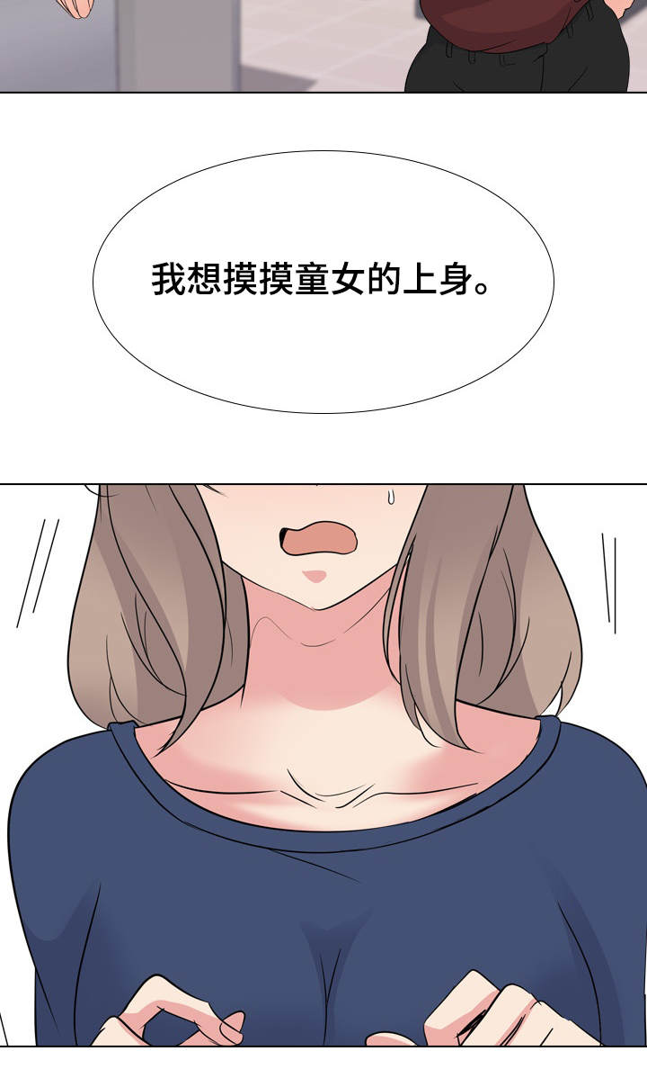 【邀请制会员】漫画-（第31章：激动）章节漫画下拉式图片-第2张图片