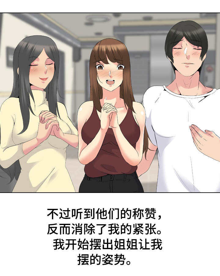 《邀请制会员》漫画最新章节第34章：阻止免费下拉式在线观看章节第【5】张图片