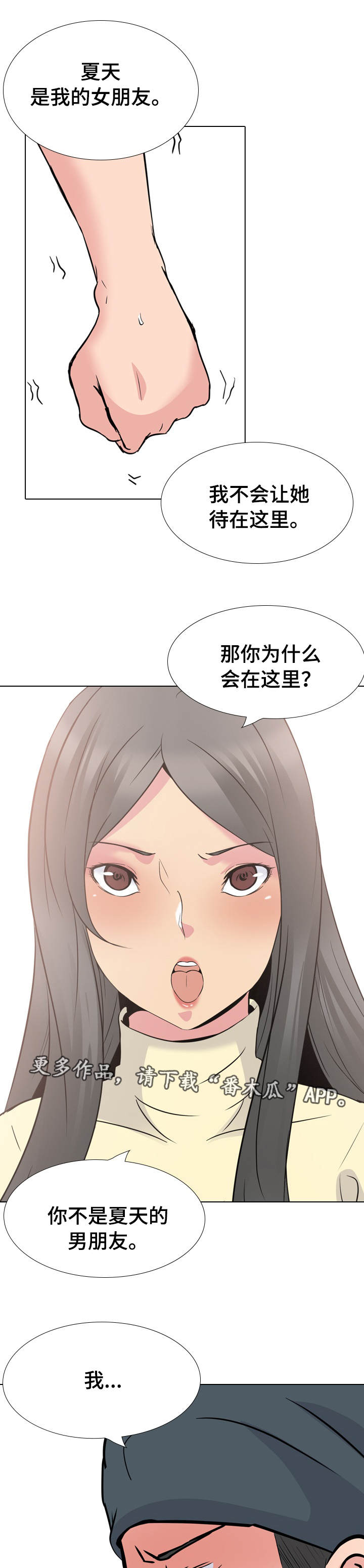 《邀请制会员》漫画最新章节第36章：守护免费下拉式在线观看章节第【6】张图片