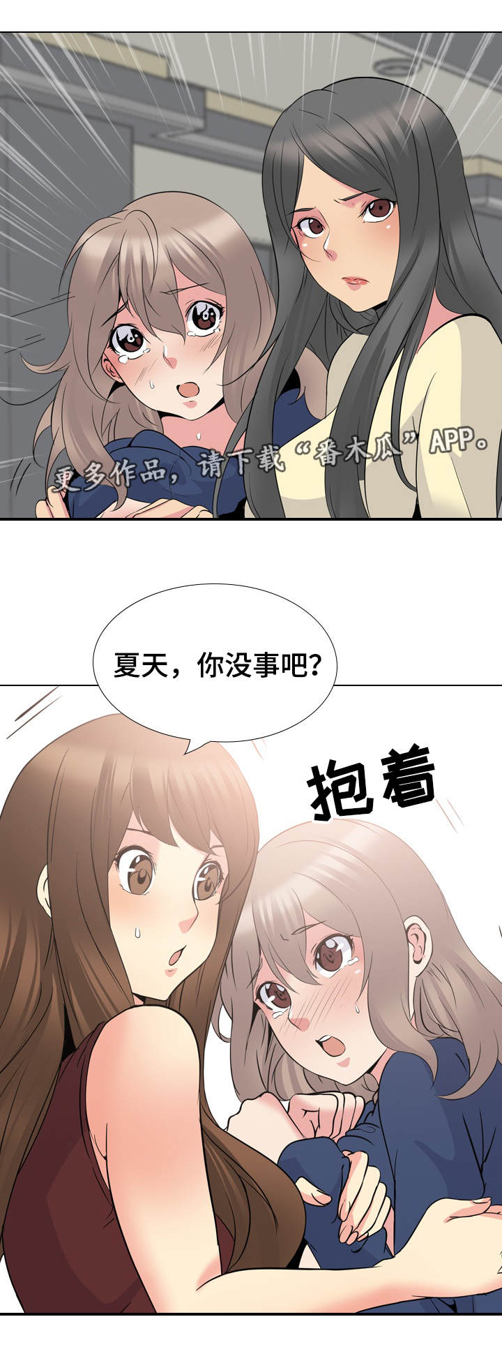 《邀请制会员》漫画最新章节第36章：守护免费下拉式在线观看章节第【9】张图片