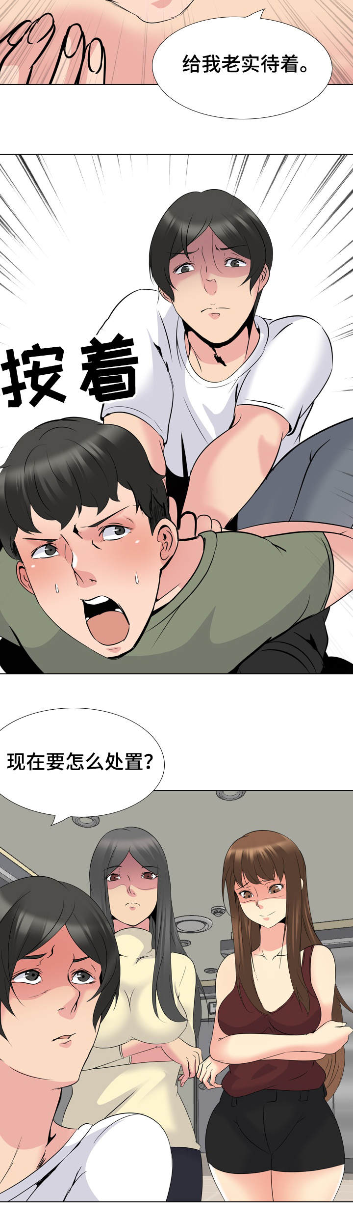 《邀请制会员》漫画最新章节第39章：分手免费下拉式在线观看章节第【2】张图片