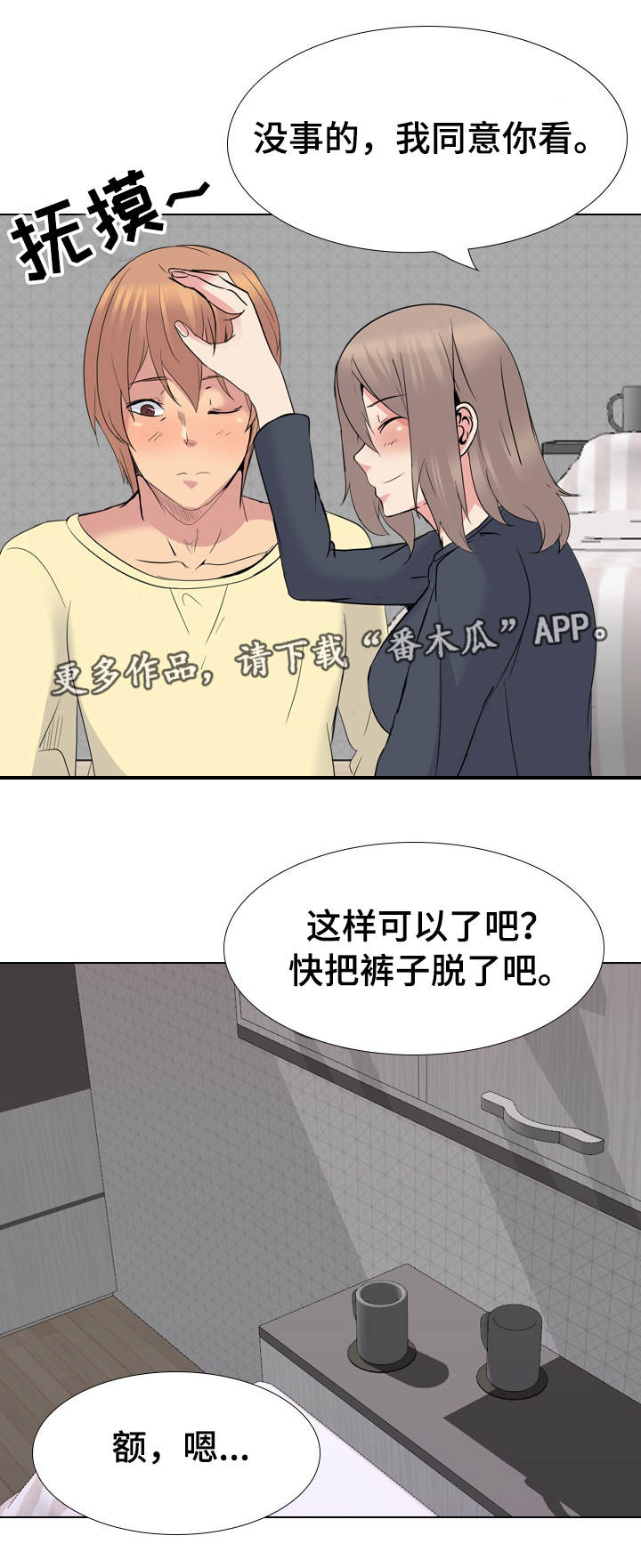 《邀请制会员》漫画最新章节第44章：命令免费下拉式在线观看章节第【10】张图片