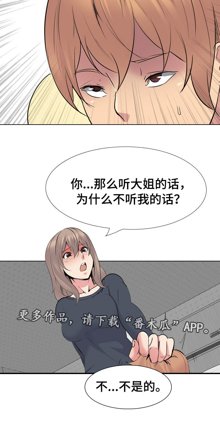 《邀请制会员》漫画最新章节第45章：犹豫免费下拉式在线观看章节第【1】张图片