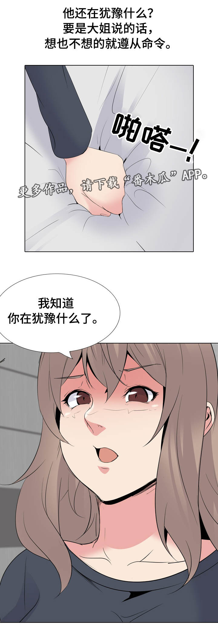 《邀请制会员》漫画最新章节第45章：犹豫免费下拉式在线观看章节第【3】张图片