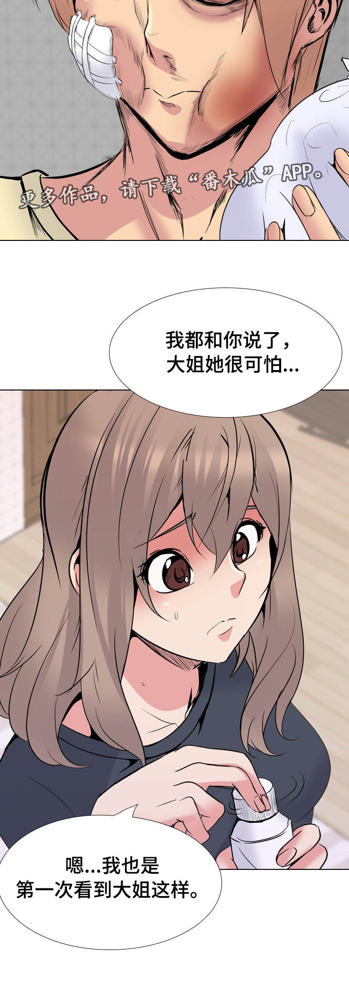 《邀请制会员》漫画最新章节第49章：牵连免费下拉式在线观看章节第【5】张图片