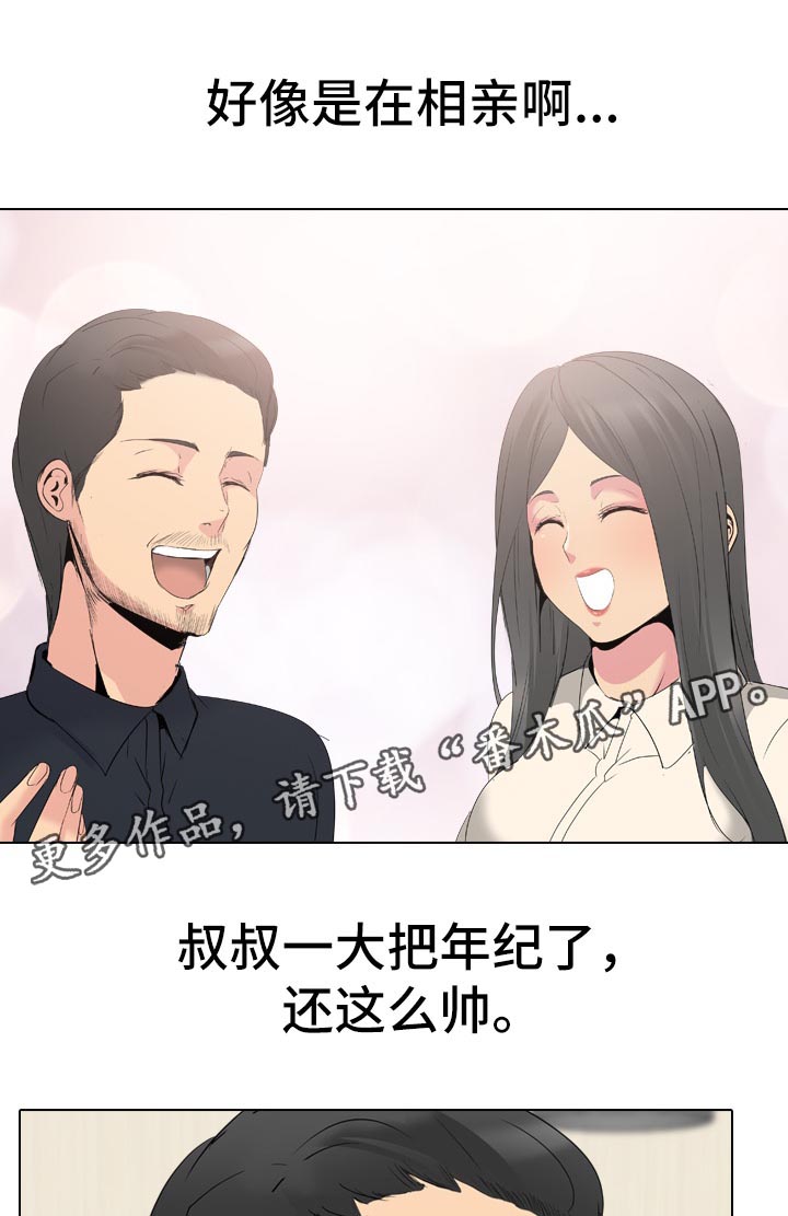 《邀请制会员》漫画最新章节第50章：许久不见的叔叔免费下拉式在线观看章节第【4】张图片