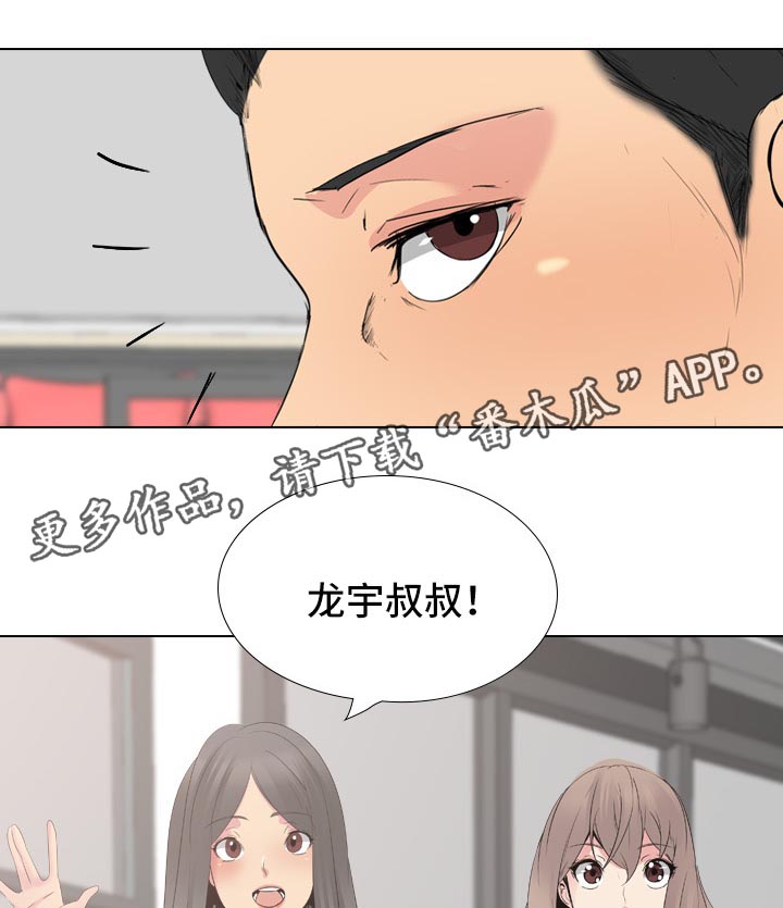 《邀请制会员》漫画最新章节第50章：许久不见的叔叔免费下拉式在线观看章节第【10】张图片