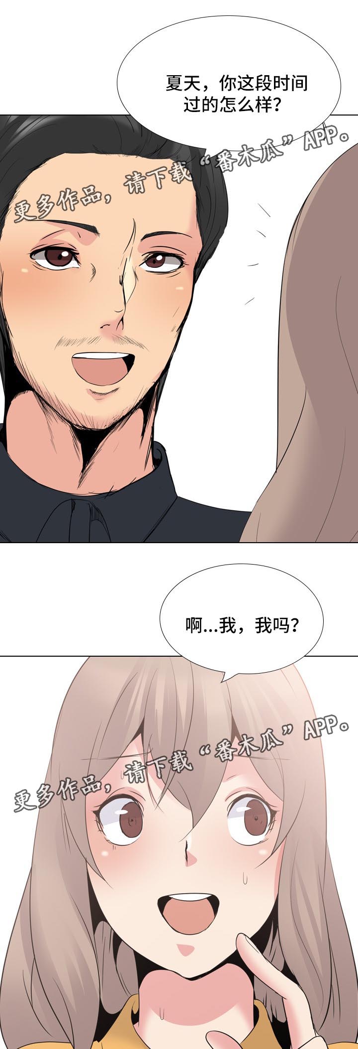 《邀请制会员》漫画最新章节第50章：许久不见的叔叔免费下拉式在线观看章节第【2】张图片