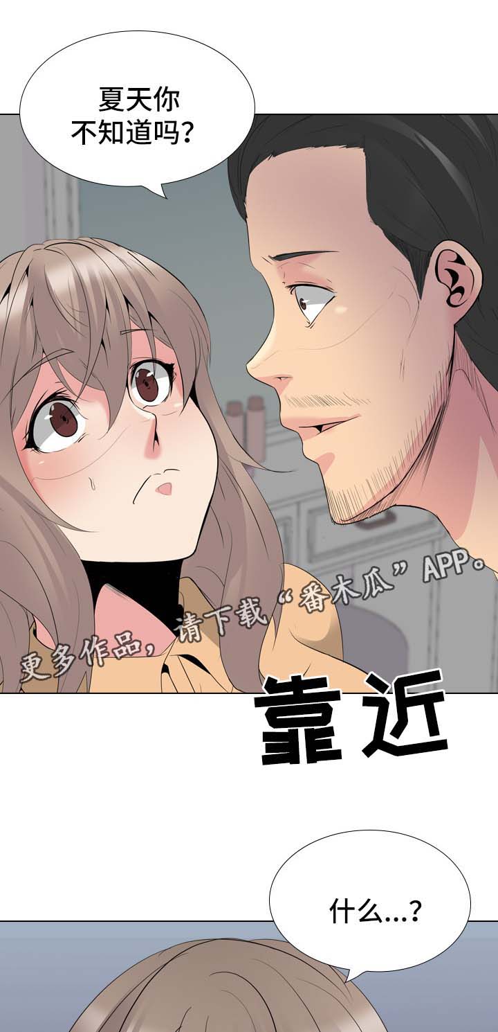 【邀请制会员】漫画-（第56章：被发现）章节漫画下拉式图片-9.jpg