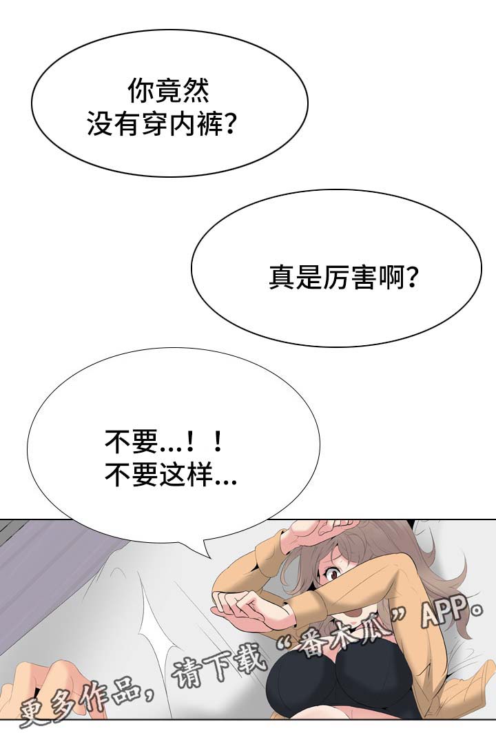 《邀请制会员》漫画最新章节第57章：换个方式免费下拉式在线观看章节第【6】张图片